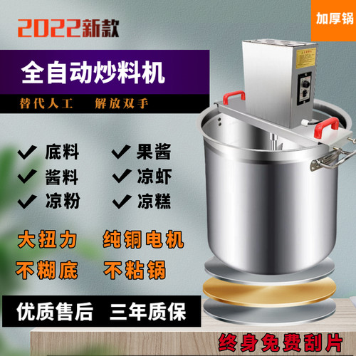 商用小型炒料机火锅底料燃气搅拌桶凉糕电磁炉自动翻炒月饼豆沙馅