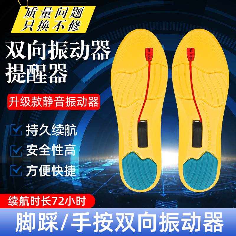 鞋垫震动器传感双向一对一无声同步振动器盲人脚踩提醒感应器魔术