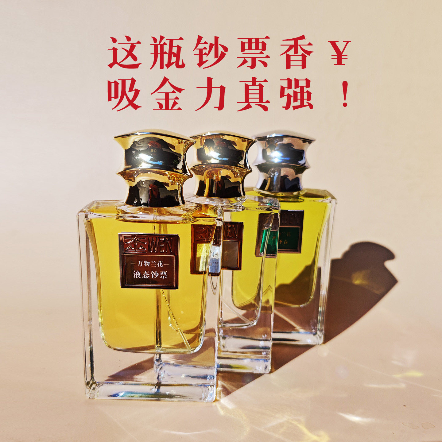 万物兰花香水小样试香液态钞票四季春如兰似麝招财招桃花好运幸运