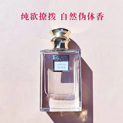 招桃花如兰似麝伪体香持久香水