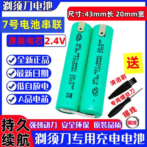 适用原装飞利浦理发器HC3426 HC5446 HC5450 HC5447可充电电池