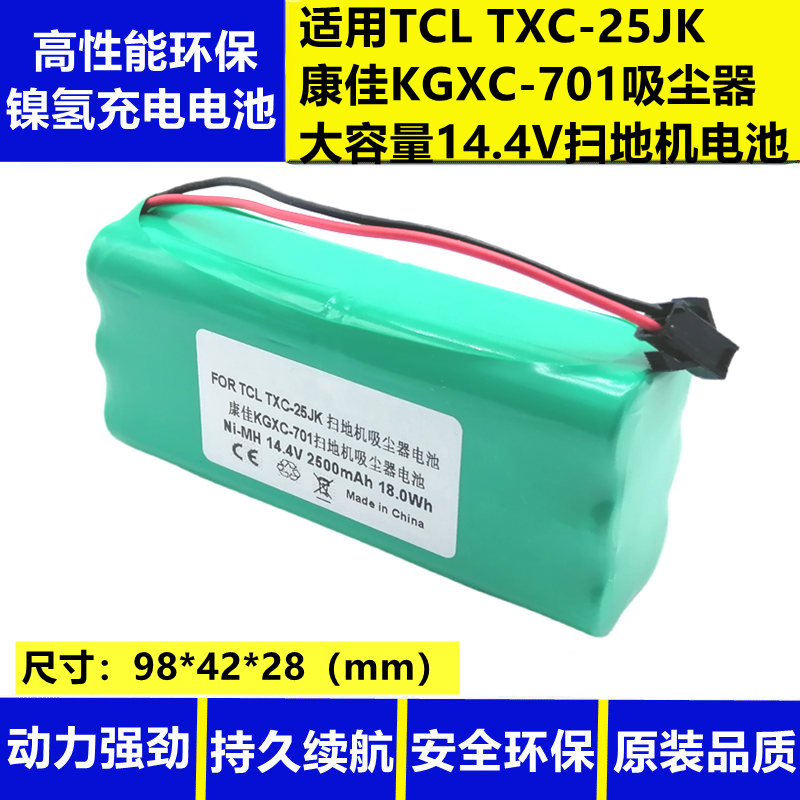 适合TCL扫地机电池 TXC-25JK 包邮14.4V 家用吸尘器 机器人电池组