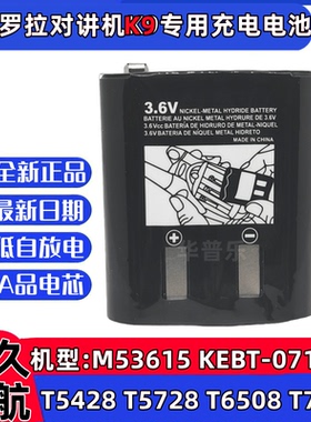 摩托罗拉M53615 KEBT-071 K9 T5000 3.6V全新对讲机镍氢充电电池