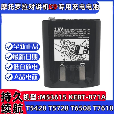 摩托罗拉对讲机充电电池