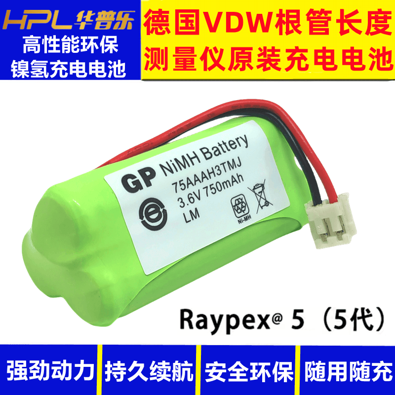 充电电池根管仪根测仪登士柏VDW