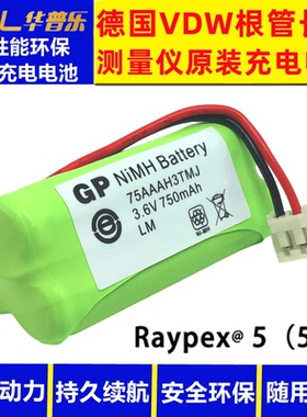 德国登士柏VDW根测仪第5代根管长度测量仪根尖定位仪原装充电电池