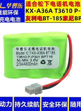 适合松下电话机3807 KX-A36A T3610 P-P301 BP-T16子母机充电电池