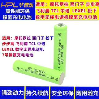 适合飞利浦子母机 无绳电话 7号镍氢充电电池1.2V 1100mAh大容量