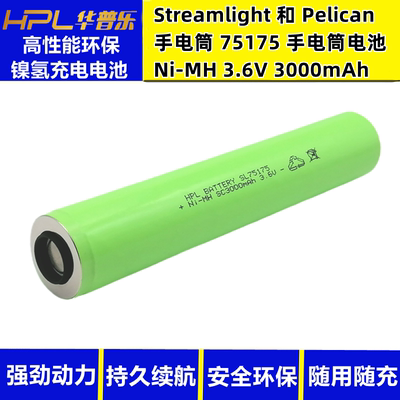 适用STREAMLIGHT 75375 75175 NI-MH 3.6V 3000mAh手电筒电池通用