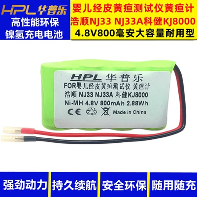 大容量黄疸计电池华普乐耐用型