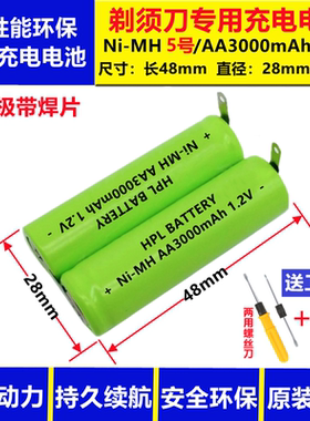 适合超人剃须刀RS350 351 352 SA7156 7152 RS7325镍氢充电电池AA