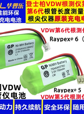 德国登士柏VDW根测仪第5 6代根管长度测量Raypex@根尖仪原装电池