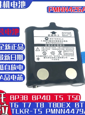 适合摩托罗拉对讲机电池PMNN4426A BT-537 BP38 BP40 BT1013全新