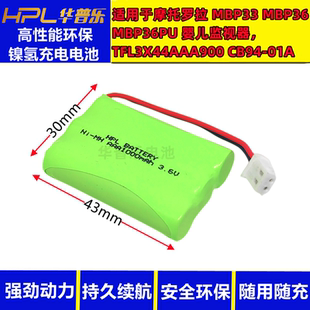 适用于摩托罗拉MBP33 36 36PU婴儿监视器 Graco2795DIG1 2791电池