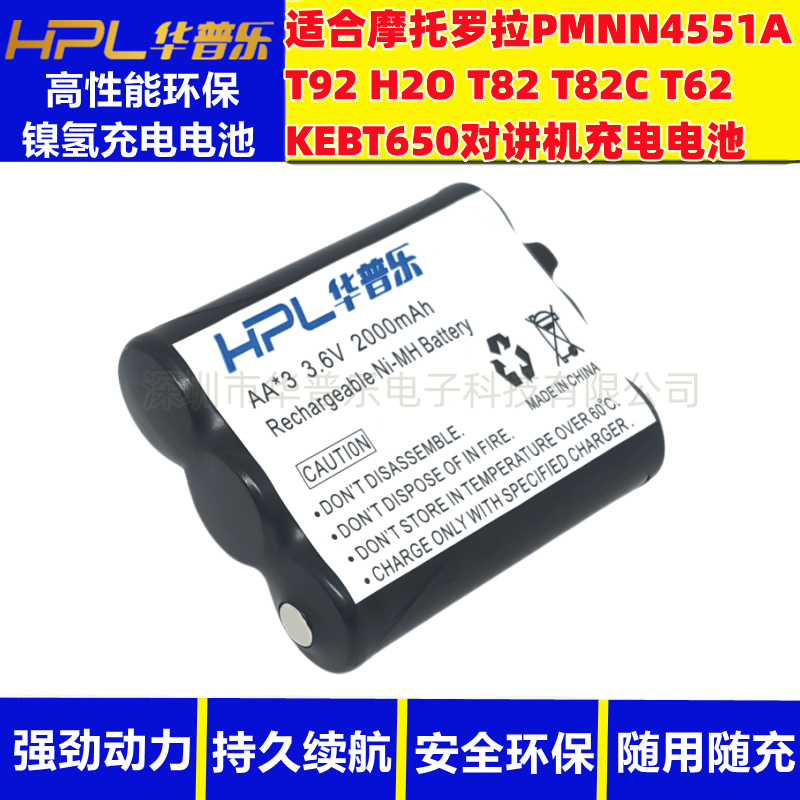 摩托罗拉对讲机充电电池大容量