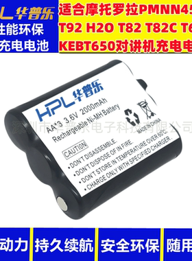 摩托罗拉PMNN4551A T92 H2O T82 T82C T62 KEBT650对讲机充电电池