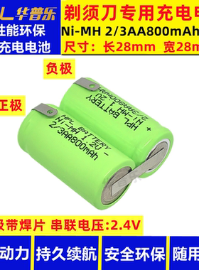 适合飞科剃须刀FS315 858 852 356 359环保充电电池2/3AA800 2.4V
