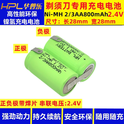 适合飞科剃须刀FS315 858 852 356 359环保充电电池2/3AA800 2.4V