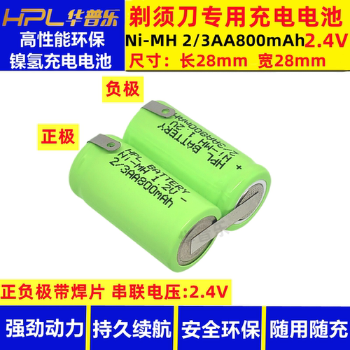 适合飞科剃须刀FS315 858 852 356 359环保充电电池2/3AA800 2.4V
