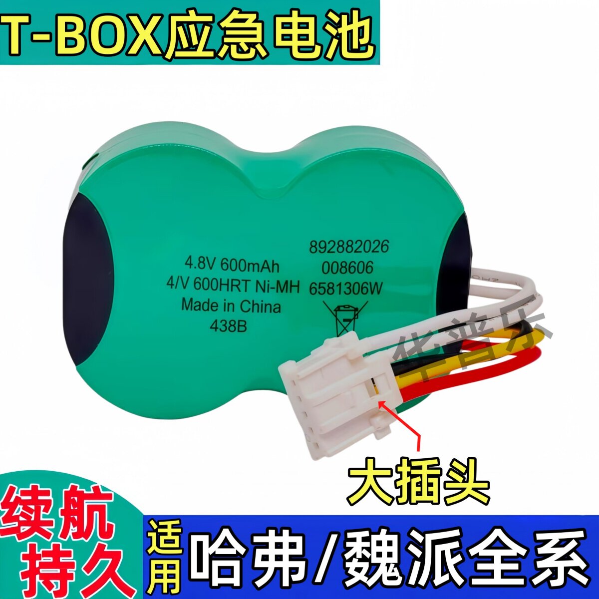 适合长城哈弗h6tbox电池魏派vv7vv5哈佛H4F7F5车联网无线终端电池