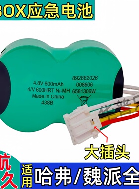 适用长城哈弗H6魏派vv7vv6vv5解决tbox故障无线端tbox专用电池组