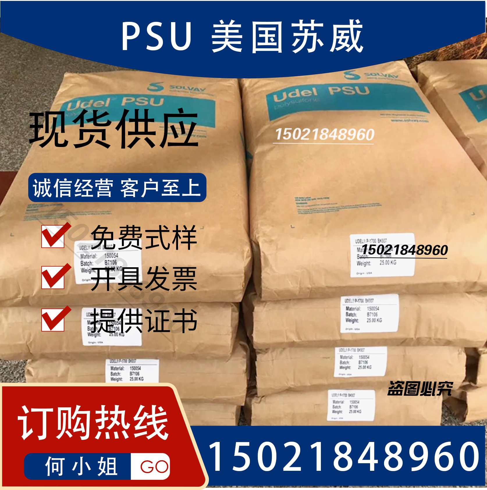 PSU美国苏威PSU P3500注塑级聚砜 PSU透明级 高耐热聚砜耐水解 橡塑材料及制品 特种塑料 原图主图