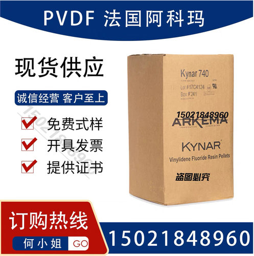 阿科玛 PVDF Kynar Flex 2800 氟塑料粉末705薄膜挤出 母粒改性