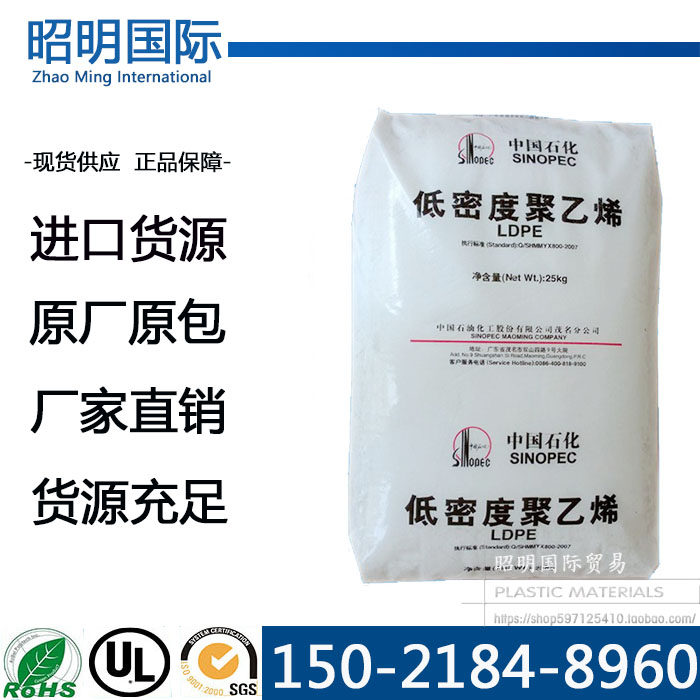 LDPE Maoming petrochemical 2520D PE film Heat shrinkable packaging low density polyethylene raw materialin the Rubber Material Science products, Plastic raw material/Plastic particles, PE category - from Buy2taobao.com to provide professional Taobao agent buy service