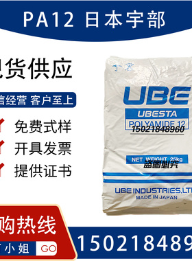 PA12日本宇部3030U/3020U//3014U/3030J聚酰胺尼龙12塑胶颗粒原料