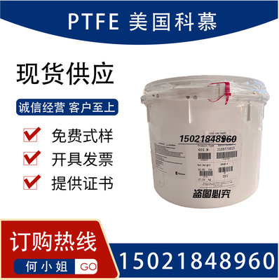 DuPont Teflon PTFE 601 X 耐腐蚀耐化学性 高性能氟塑料 科慕料