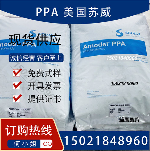 玻纤增强PPA 美国苏威 A-1145HS BK324抗化学蠕变PPA耐高温管线料