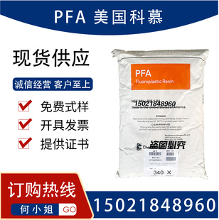 DUTONT PFA 杜邦/科慕 340 X铁氟龙高溶脂416HPX 阻燃级420HP原料