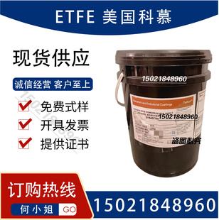 ETFE美国科慕杜邦532-6419黑色粉末532-6429铁氟龙静电喷涂面漆