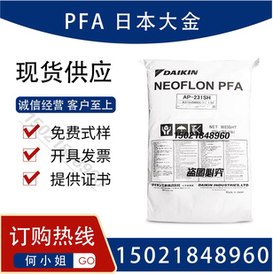 大金DAIKIN 树脂 Neoflon AP-231SH PFA 高纯度熔融树脂 氟塑料
