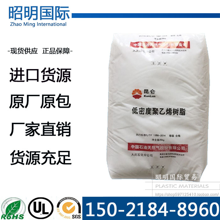 吹膜级LDPE 大庆石化 2426K 高透明 包装膜 低密度聚乙烯 原料在类目 橡塑材料及制品, 塑料原料/塑料粒子, PE中 - 来自Buy2taobao.com提供专业的淘宝代购服务