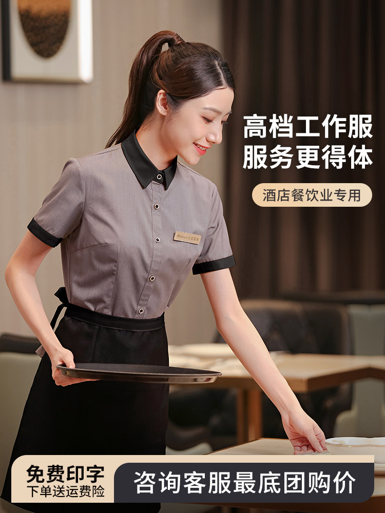 工作服餐饮服务员短袖夏季酒店餐厅私房菜前厅火锅高端饭店工作服