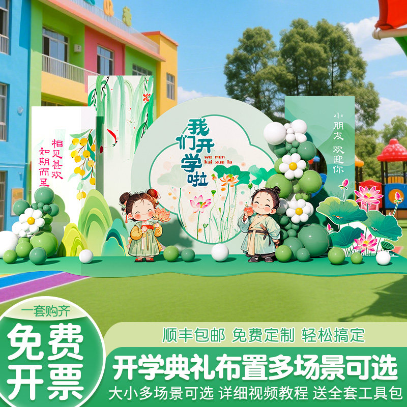 国风开 学季典礼场景布置装饰幼儿园主题氛围学校气球背景墙kt展