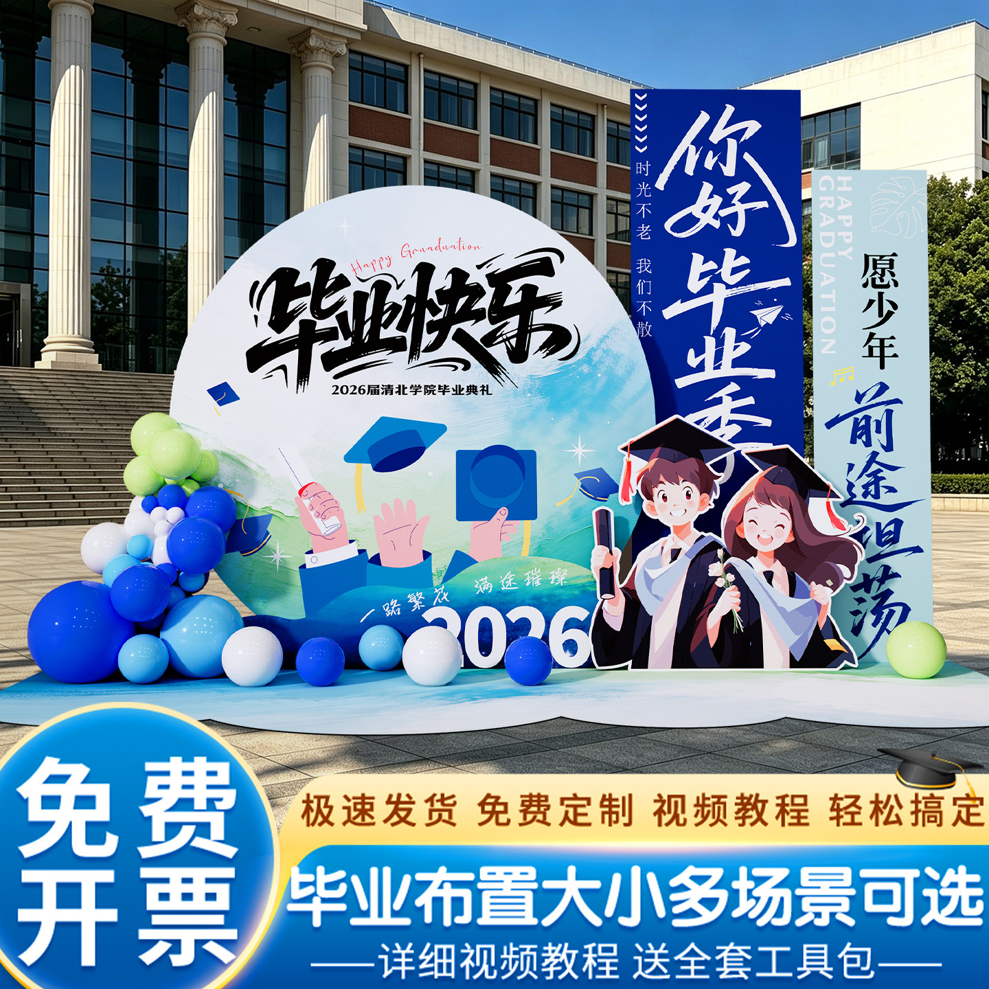 毕业季典礼场景布置氛围装饰初三高中小学签到签名墙背景墙kt展板