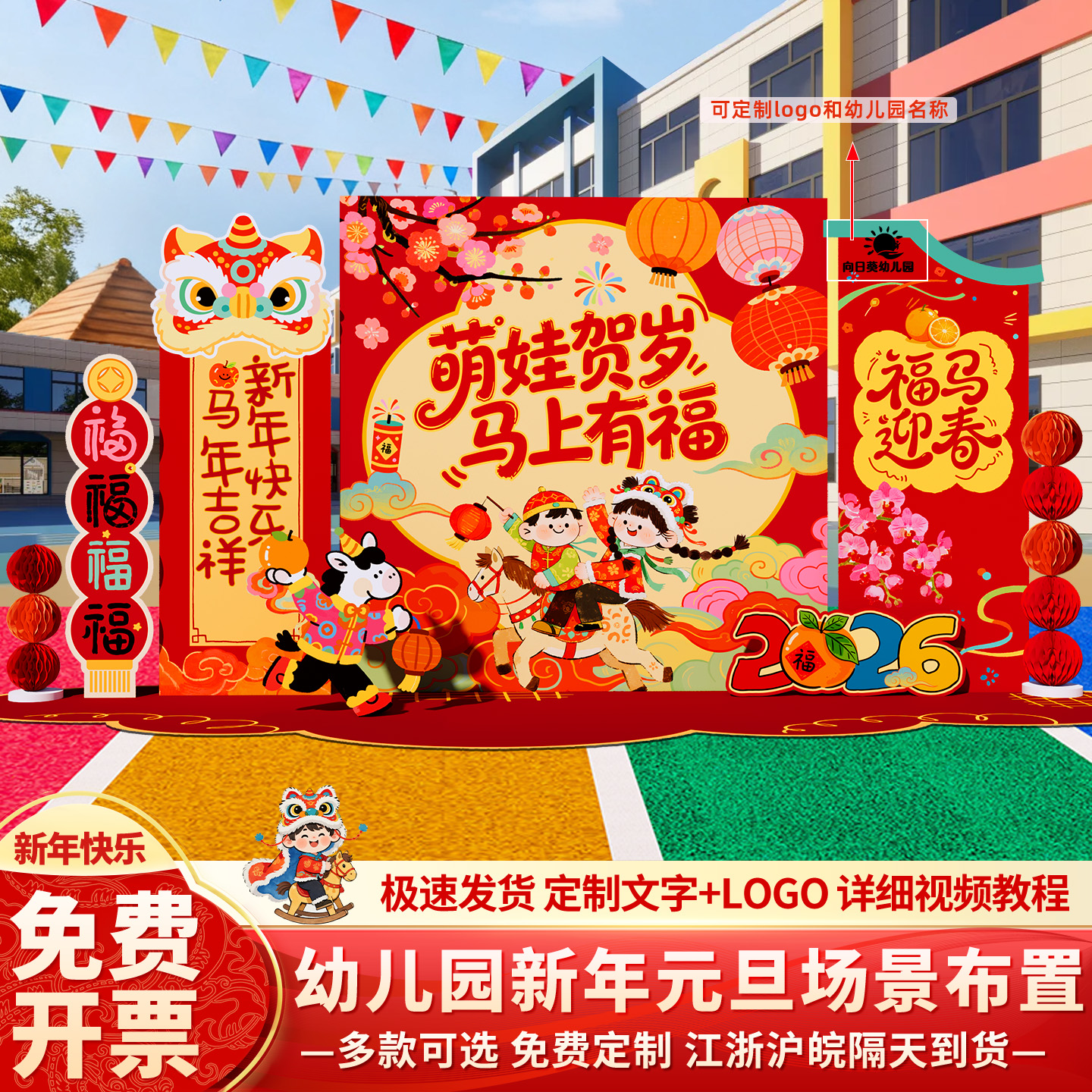 元旦氛围布置装饰kt板