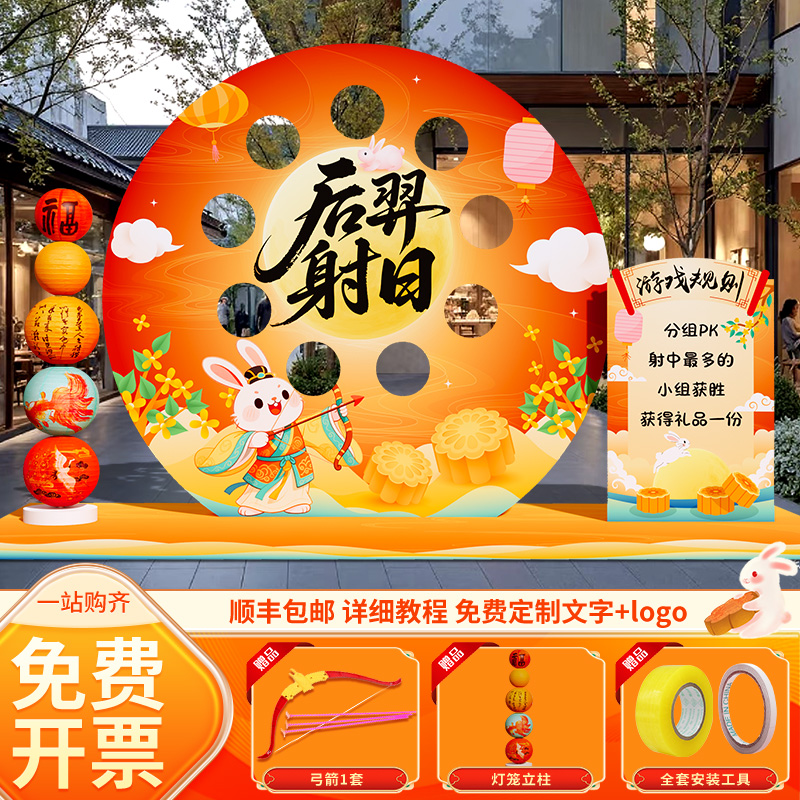 中秋节投壶玉兔套圈场景布置kt板
