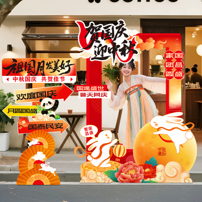 中秋国庆节场景布置拍照框kt展板