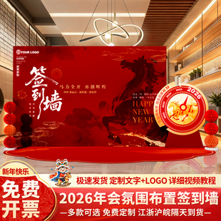 年会签到签名墙年会现场景布置装饰马年公司氛围道具背景墙kt展板