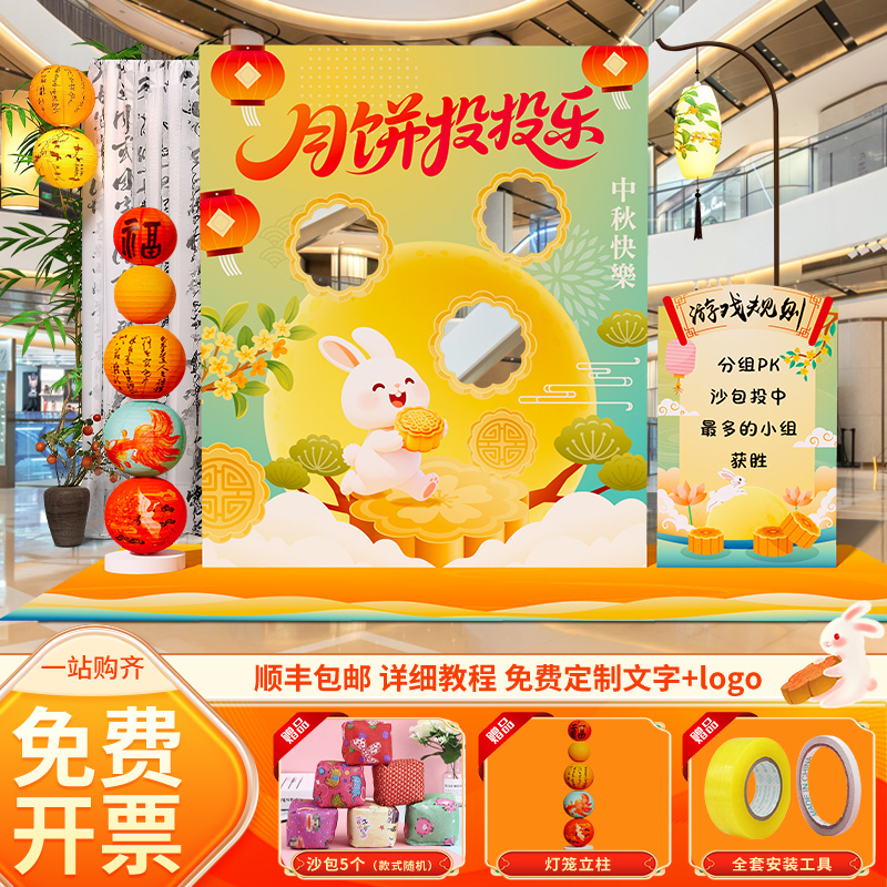 中秋节场景布置游戏道具月饼kt板