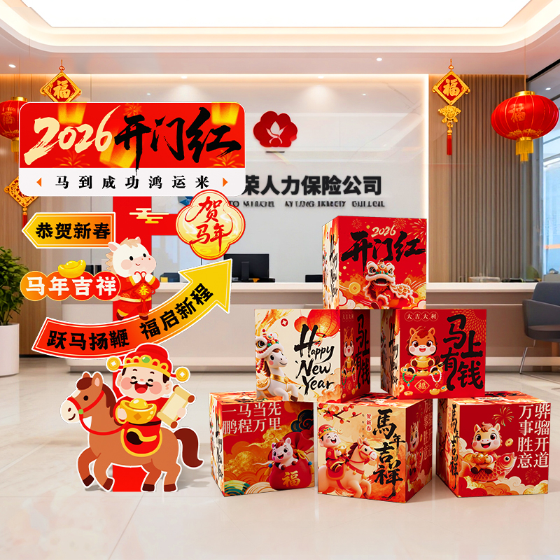 马年开门红银行厅堂装饰道具kt板