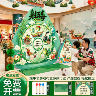 投射五毒游戏道具端午节场景氛围布置装饰活动钓粽子投壶套圈kt板