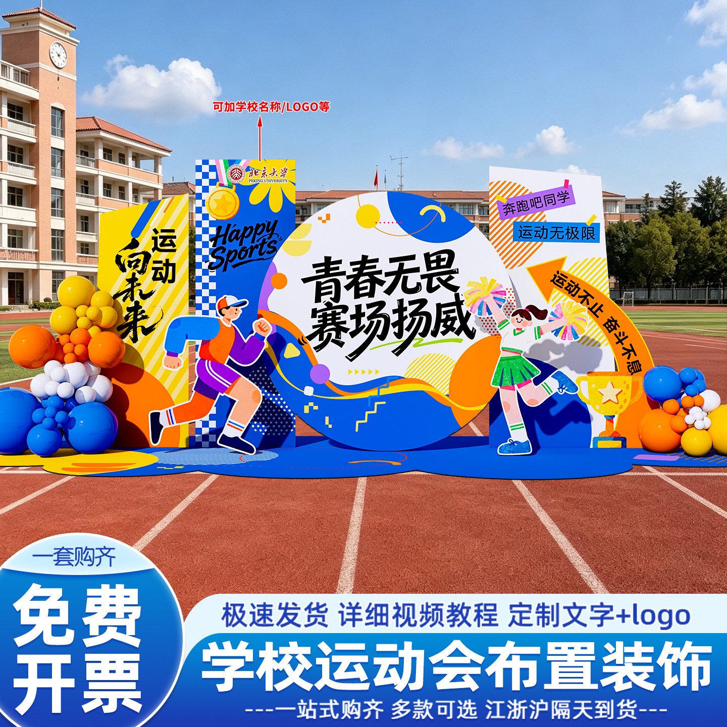 亲子运动会装饰场景布置氛围幼儿园中小学校运会开幕式背景kt展板