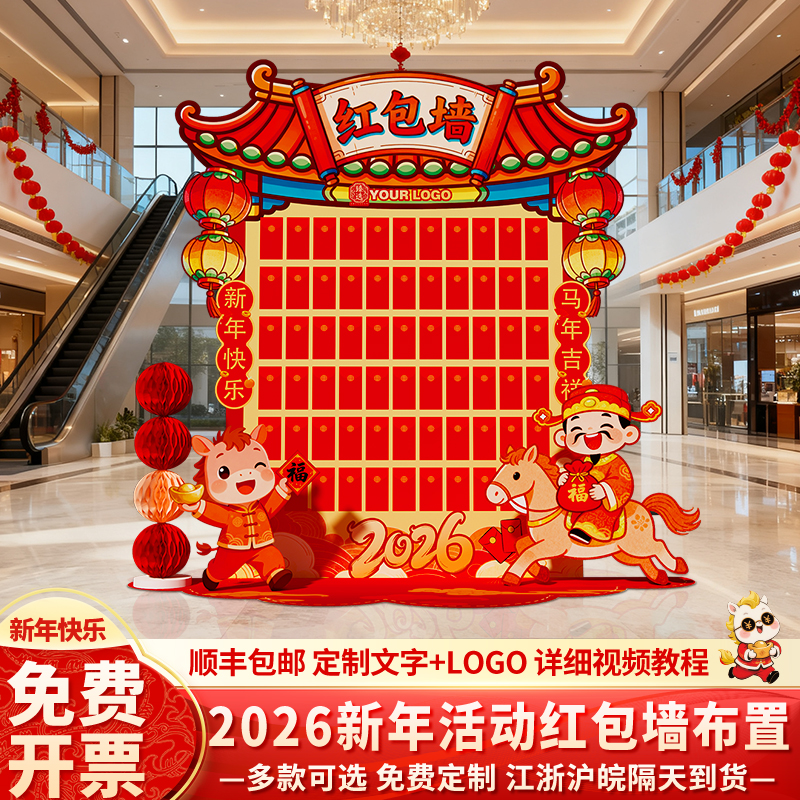 2026新年红包墙抽奖kt板定制