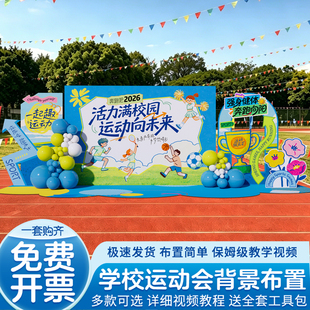 六一亲子运动会背景板装饰场地景布置氛围幼儿园大本营开幕式kt板