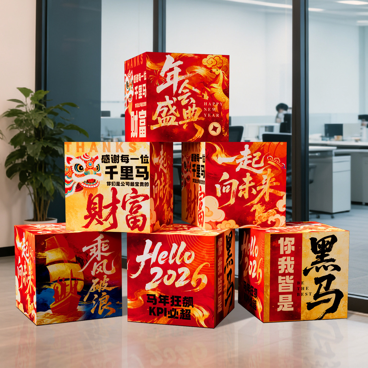 公司年会盛典布置装饰品周年庆场景活动道具办公室商场门店地堆盒,节庆用品/礼品,节日装扮用品,淘宝优惠券,粉丝福利购,淘宝优惠卷