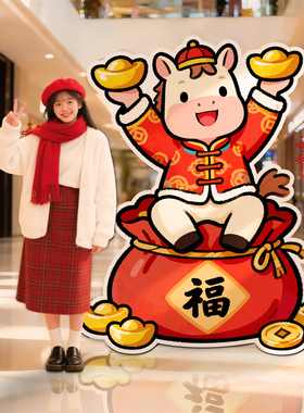 2026马新年装饰氛围布置场景卡通立牌KT板门店铺商场打卡道具摆件